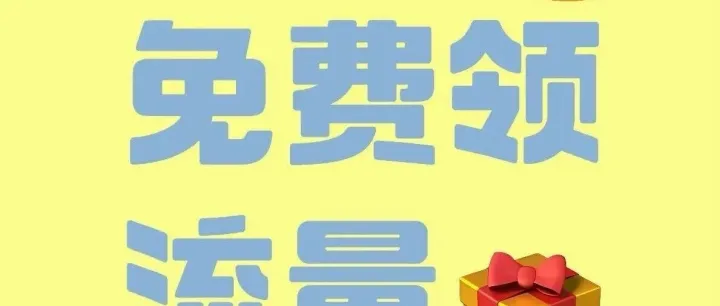 全国<em>电信</em><em>用户</em>可参加