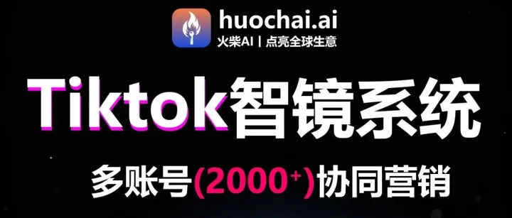 TikTok镜像系统 玩转TikTok 告别没有流量的设备