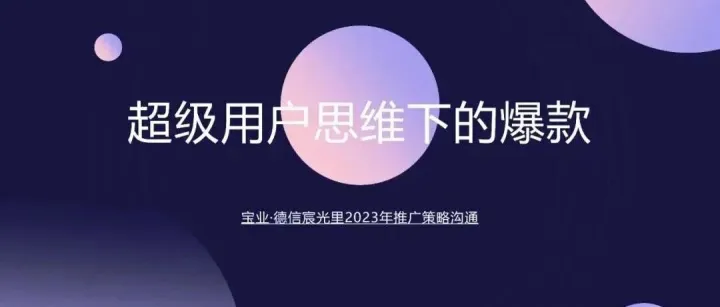 <em>地产</em>爆款！年度<em>推广</em>策略<em>框架</em>