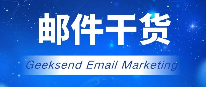 作为外贸人，如何维护好邮箱列表的纯净度！