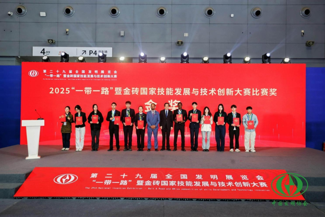 第二十九届全国发明展览会 “一带一路”暨金砖国家技能发展与技术创新大赛在石家庄闭幕 550 项国内外项目角逐 优秀成果获表彰- 大数跨境