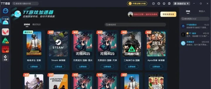 TT语音加速器免费<em>口令</em><em>兑换</em><em>码</em><em>最新</em>合集（附使用教程）