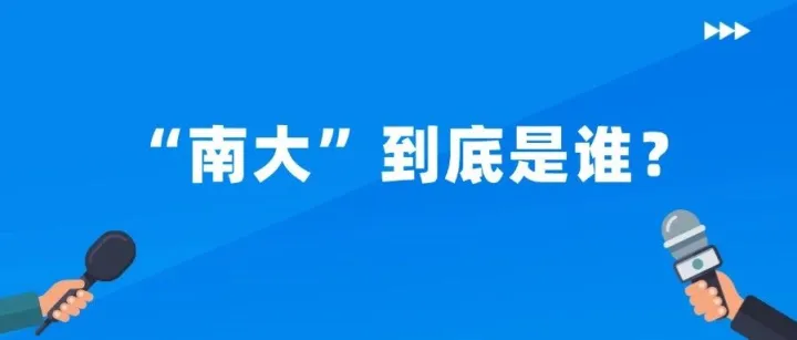 中国大学<em>简称</em>，谁最“防撞”？