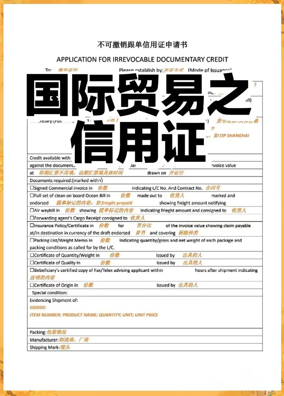 国际信用证:定义解析与操作流程- 大数跨境