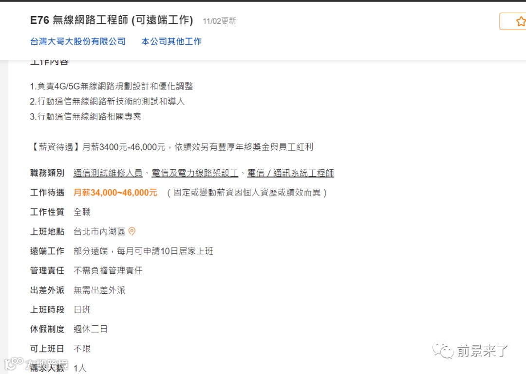 中国台湾网优月薪34,000-46,000元- 大数跨境