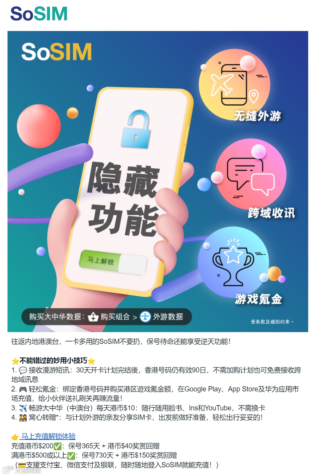 香港手机卡SoSIM保号指南：一卡多用，保持号码，享受逆天功能- 大数跨境