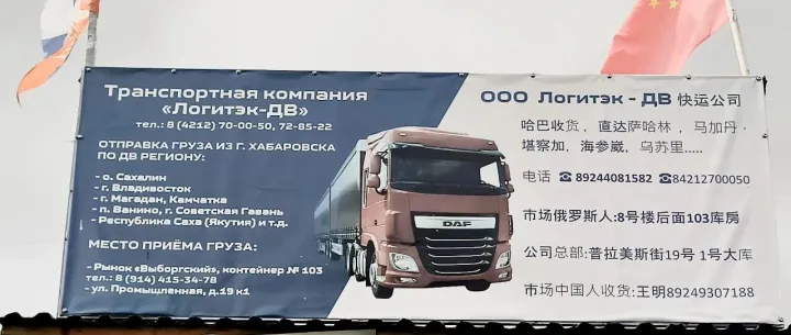 俄罗斯<em>国际</em>贸易物流<em>联系方式</em>