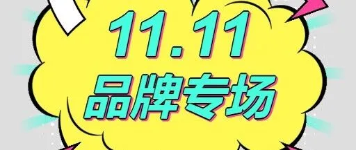 空港跨境购 | 品牌好物 嗨购礼遇升级！