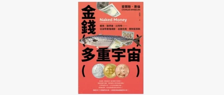 《金<em>錢</em>多重宇宙》
