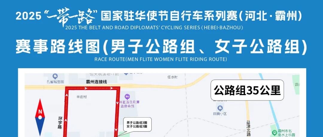 【霸州公交线路调整】关于2025“一带一路”国家驻华使节自行车系列赛(河北·霸州站)期间霸州市域公交线路临时调整运营线路的公告- 大数跨境