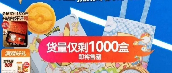 【国内】最后两<em>百</em><em>盒</em>！<em>宝</em>可梦月饼即将售罄