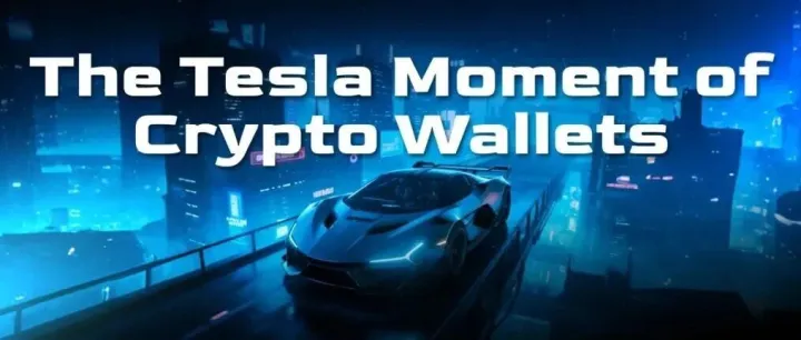 Passkey <em>钱包</em>：加密<em>钱包</em><em>的</em>“特斯拉”时刻