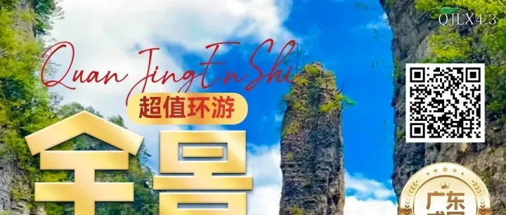 秋<em>假</em>去哪儿？【<em>2025</em>年10月湖北出团线路<em>合集</em>】含接送版