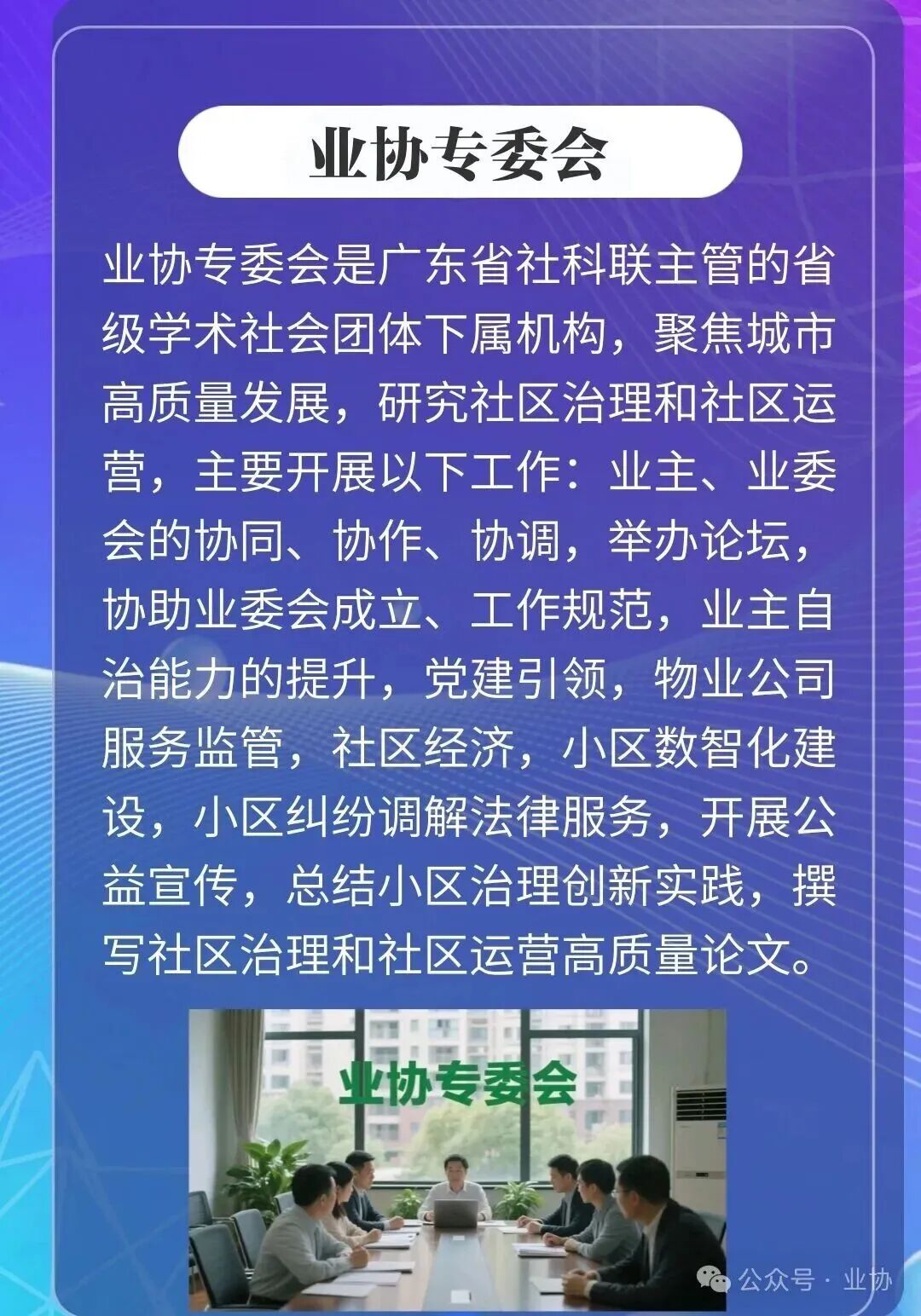 业委会为何突然成了香饽饽，许多部门都来疯抢？- 大数跨境