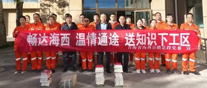 <em>海西</em>公路总段开展“畅达<em>海西</em> 温情通途 送知识下工区”图书发放活动