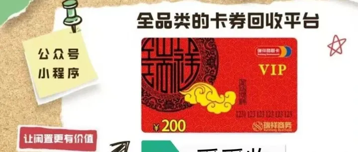 <em>在线</em>回收万商<em>卡</em>的平台哪家好
