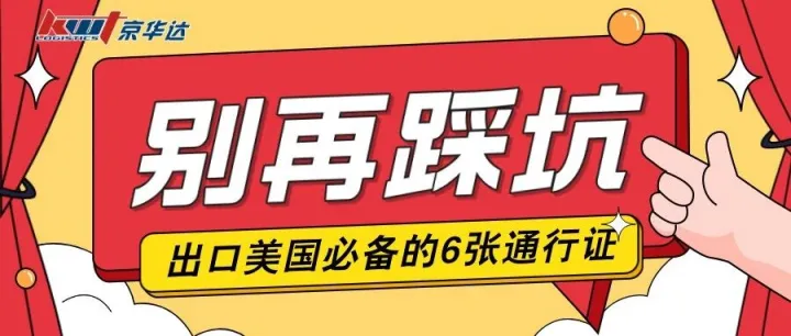 这些产品没认证，竟被美国海关扣到哭