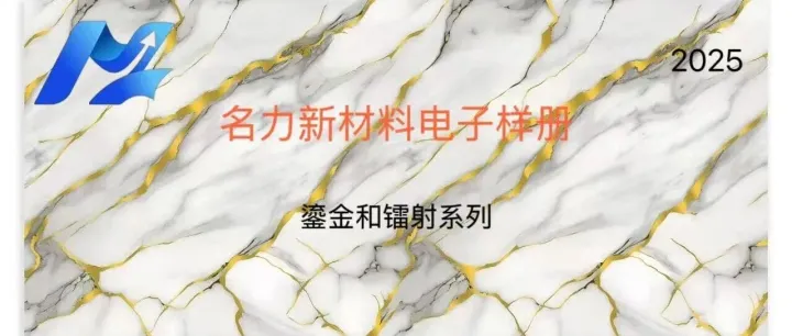 <em>Electronic</em> Catalog: Gilt Series & Laser Series    电子样册鎏金和镭射系列