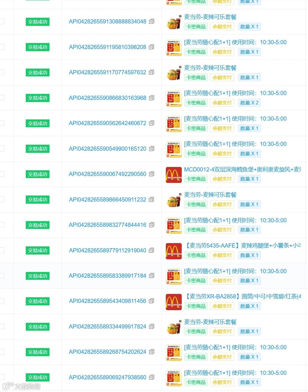 麦当劳，肯德基，瑞幸，kfc一手代下单货源站渠道- 大数跨境