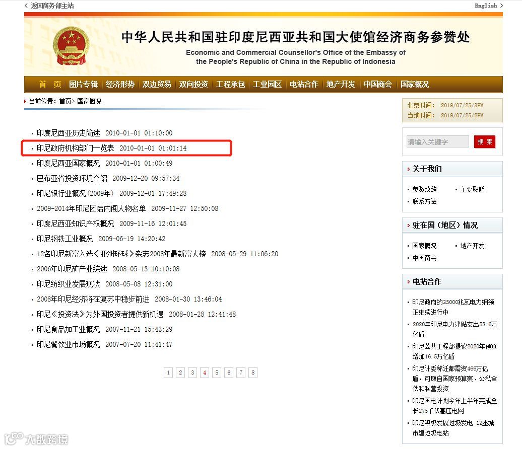 印尼监管的外汇牌照如何？这才是权威的解读！- 大数跨境