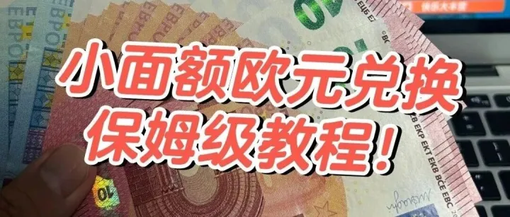 出国旅游在哪换钱最划算 银联储蓄卡境外<em>ATM</em><em>取</em><em>现</em><em>手续费</em>9大<em>银行</em>说明 中行兑换外币指南｜保姆级攻略