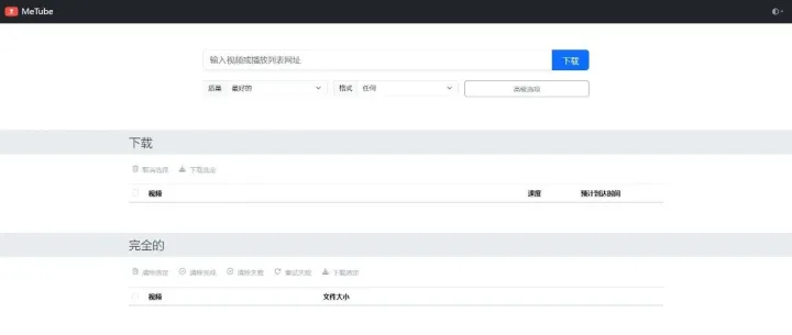 [自用存档]飞牛 NAS 一键<em>部署</em> MeTube <em>容器</em>教程