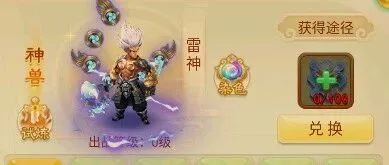 西游女儿国神兽攻略｜<em>雷</em><em>神</em>（25.10.24）