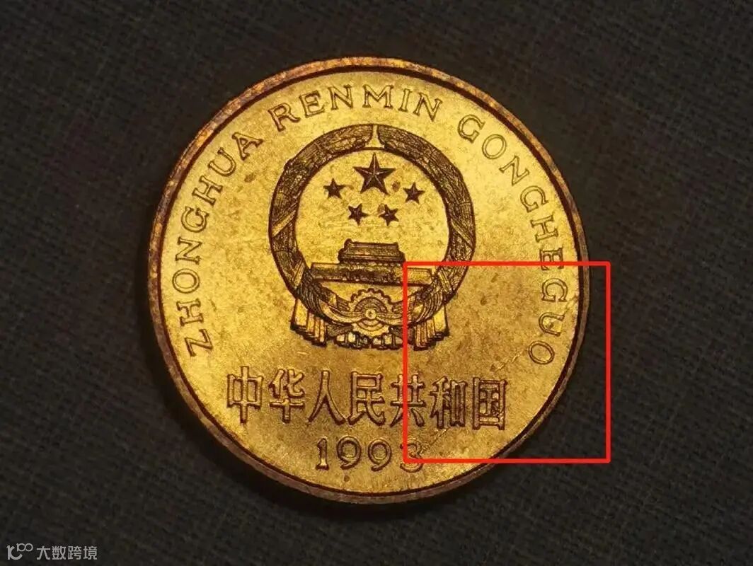 用过的5角硬币，卖了11620元，你家里有吗？- 大数跨境