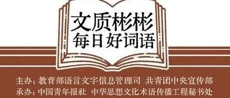 <em>中</em><em>華</em>思想文化術語｜社稷
