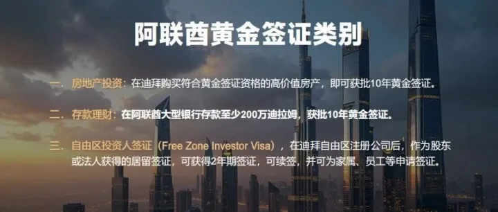 迪拜<em>存款</em>200万<em>迪</em>拉姆办理迪拜十年黄金签证