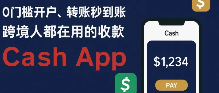 <em>Cash</em> App 注册使用全攻略，美版支付宝