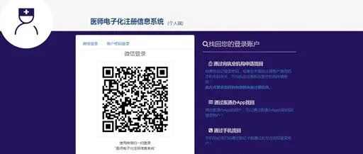 执业医师<em>新</em><em>注册</em><em>账号</em>流程