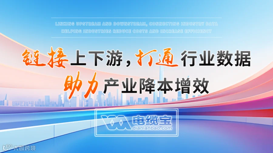 链接上下游，打通行业数据、助力产业降本增效！08.png