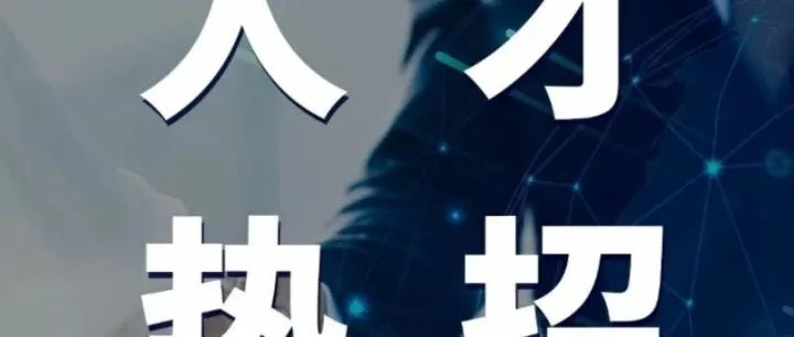 紧急热招岗位 | 光通信/<em>服务</em>器存储/云<em>架构</em>/<em>数据库</em>等