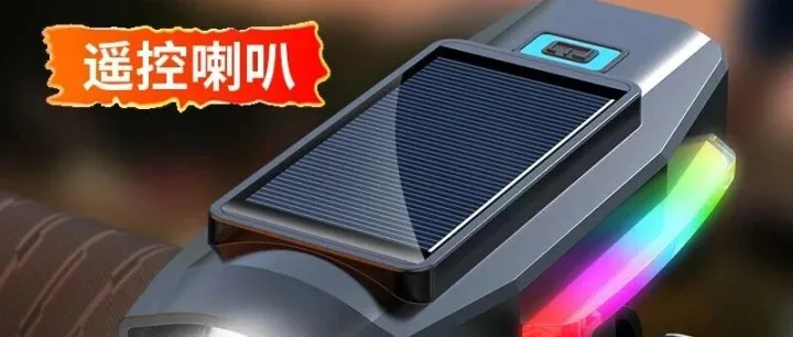 新款太阳能充电夜骑自行车灯New <em>Solar</em>-<em>Powered</em> Night Cycling Bike Light