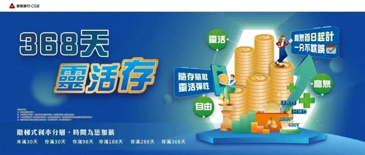 「368天靈活存」, <em>時</em><em>間</em>為您加薪!!
