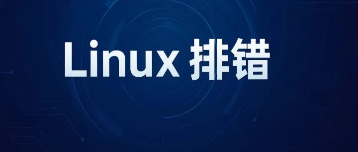 【Linux<em>排错</em>笔记】ifconfig命令消失了？一行命令让它“重出江湖”！