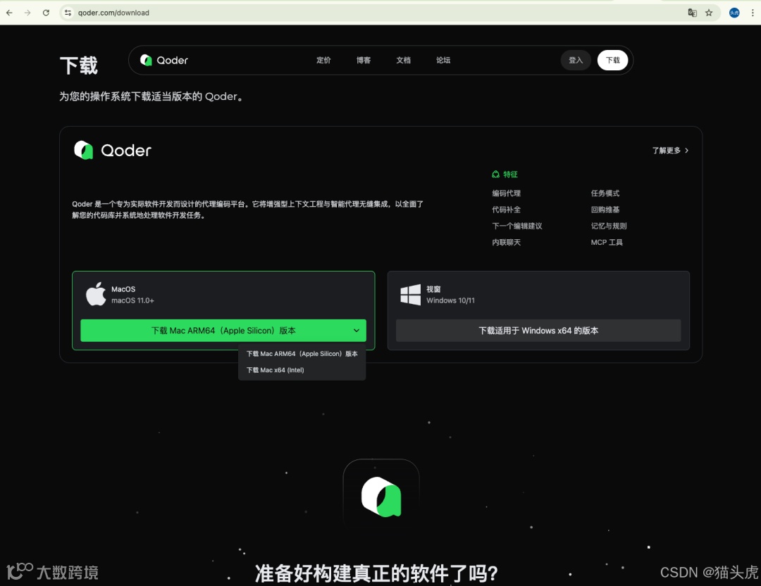 什么是Qoder？如何下载？如何体验？Qoder和其他AI IDE 什么区别？- 大数跨境
