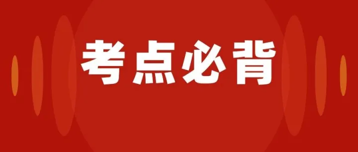 【干货<em>提</em>分】2025中级<em>注</em>安其他、化工、建筑《数字类考点总结》助力<em>提</em>分！