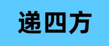 【东莞电商仓，麻涌递四方】26元/时+15天后转计件+包吃包住，3天后每天发150，不体检不查征信，上班可带手机，男女18-45