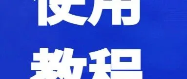 小鹅通新手课堂27：企微SCRM ，<em>获</em><em>客</em>雷达使用<em>教程</em>