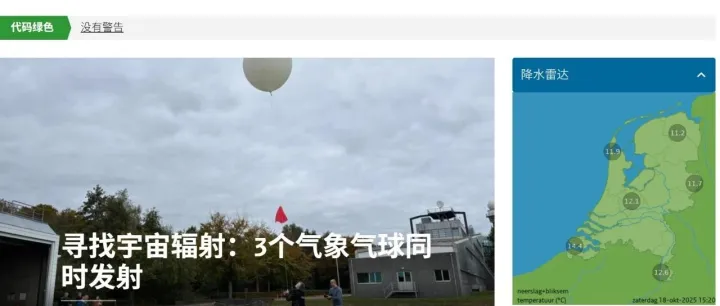 荷兰<em>皇家</em>气象研究所