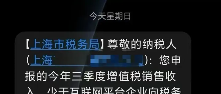 这两天 铺天盖地收到税局短信提示，电商 ，已经开始比对数据了