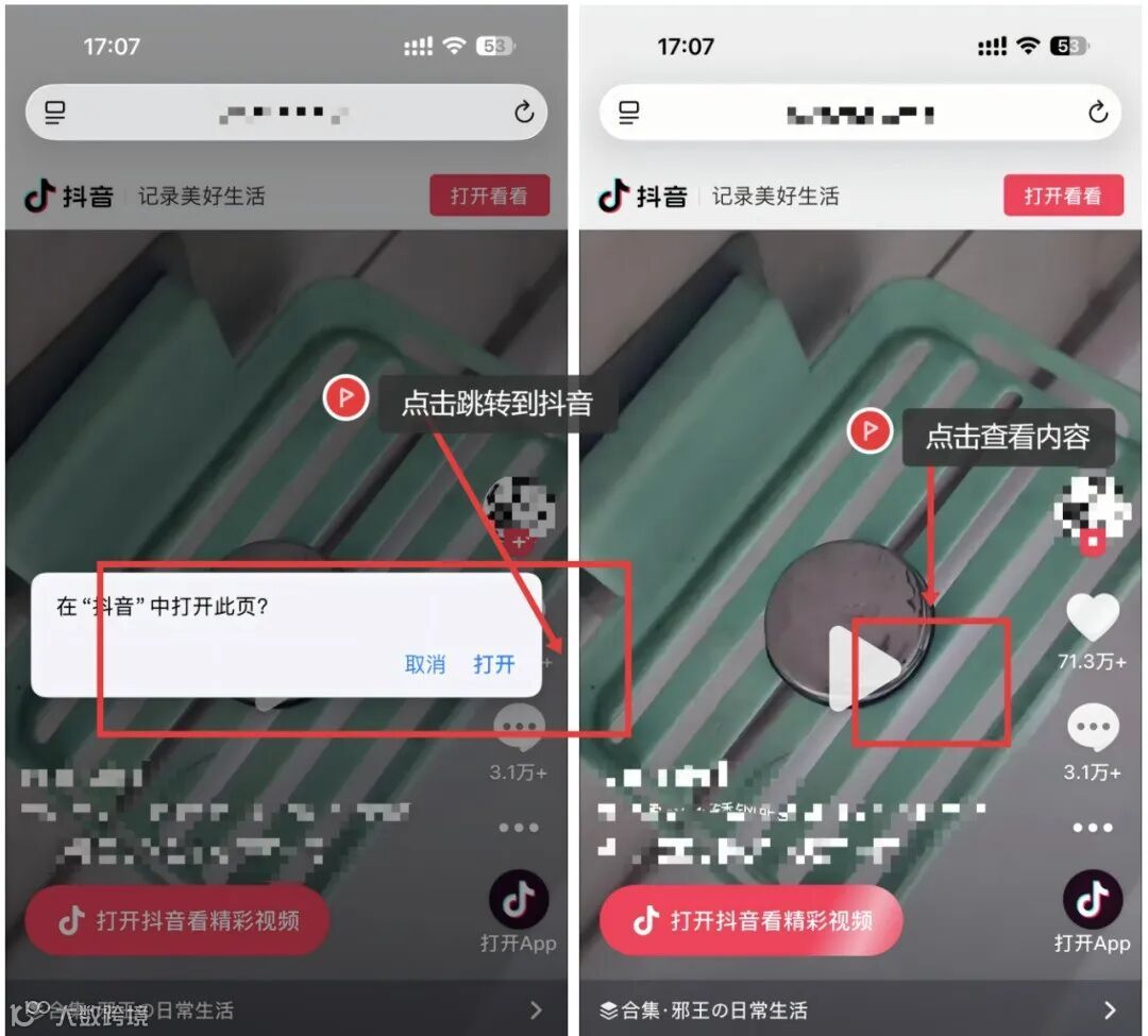 如需浏览，请长按链接复制后，使用浏览器访问」怎么办？3 种方法解决微信打不开抖音口令，避免错过50-200 元兼职收益- 大数跨境