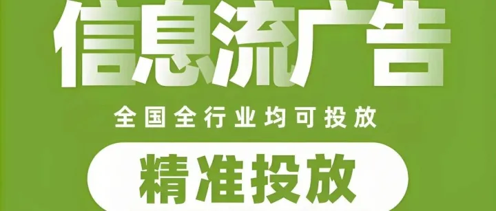 <em>信息流</em><em>广告</em>投放主要<em>平台</em>有哪些?