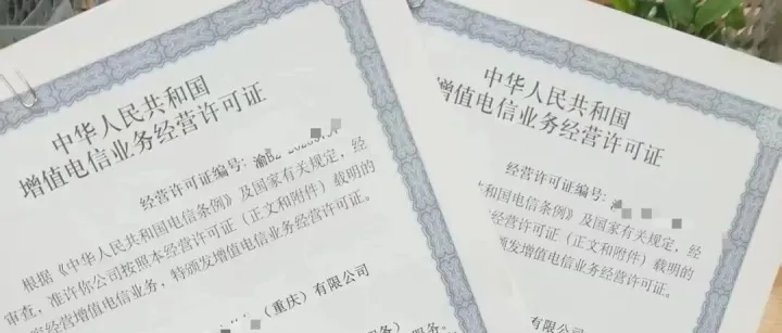 <em>ICP</em>备案、<em>ICP</em>许可证、EDI证别再搞混啦！