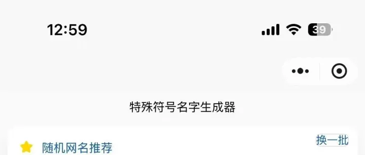 特殊<em>符号</em>名字生成器，特殊<em>符号</em>大全