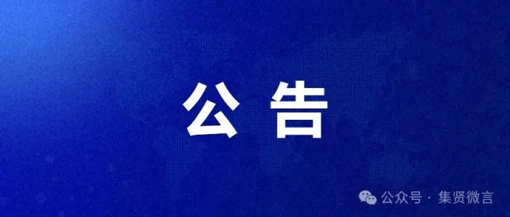 桥梁<em>封闭</em>公告