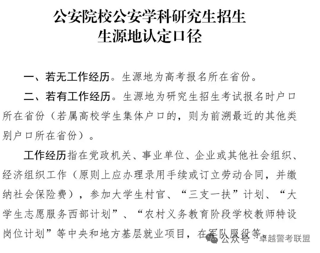 体检细化!增加“数字法治”方向!中国人民公安大学2026年硕士研究生招生简章发布!- 大数跨境