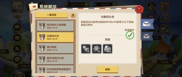 <em>2025</em>年10月<em>最新</em><em>兑换</em><em>码</em>，速领！